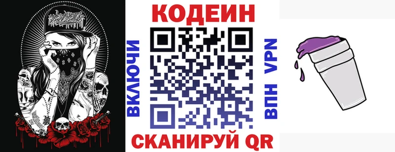Кодеин напиток Lean (лин)  Комсомольск 
